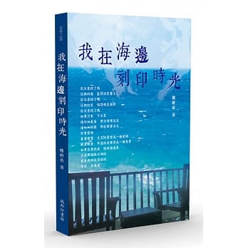 我在海边刻印时光 pdf epub mobi 电子书 下载