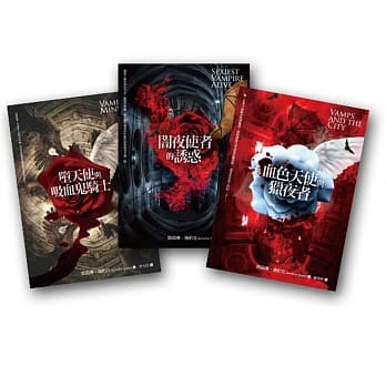 【西洋罗曼史特惠组】吸血鬼的诱惑 三部曲 pdf epub mobi 电子书 下载