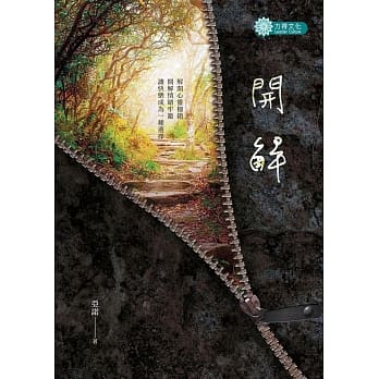 开解 pdf epub mobi 电子书 下载