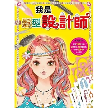 我是设计师05我是发型设计师 pdf epub mobi 电子书 下载