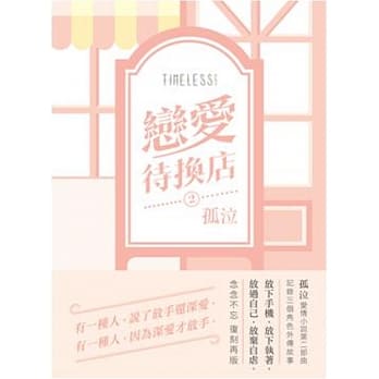 《恋爱待换店2》修订版 pdf epub mobi 电子书 下载