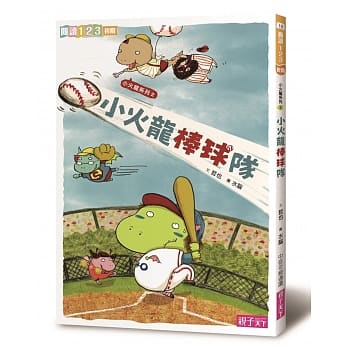 小火龙棒球队 pdf epub mobi 电子书 下载