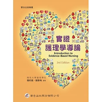 实证护理学导论（三版） pdf epub mobi 电子书 下载