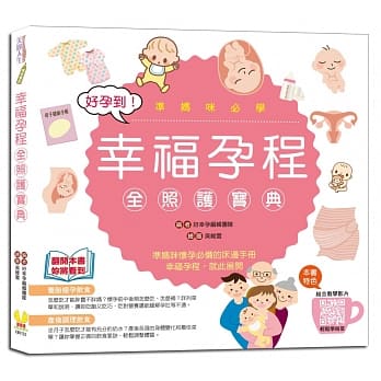 好孕到！幸福孕程全照护宝典：孕期产后饮食搭配，产后瘦身运动和所有疑惑全解 pdf epub mobi 电子书 下载