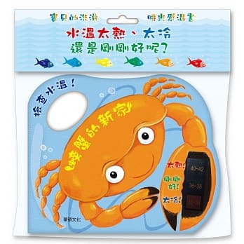 螃蟹的新家 pdf epub mobi 电子书 下载