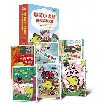 「爆笑小火龙」成长故事套组(共6册) pdf epub mobi 电子书 下载