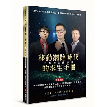 口袋里的印钞机：移动网路时代的求生手册 pdf epub mobi 电子书 下载