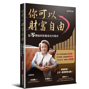 你可以财富自由：从零开始的致富成功方程式 pdf epub mobi 电子书 下载