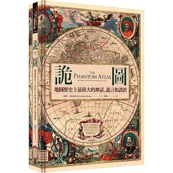 诡图：地图历史上最伟大的神话、谎言和谬误（精装） pdf epub mobi 电子书 下载