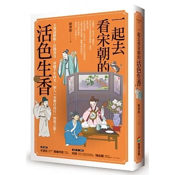 一起去看宋朝的活色生香 pdf epub mobi 电子书 下载