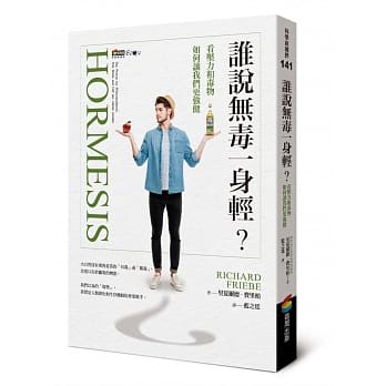 谁说无毒一身轻？看压力和毒物如何让我们更强健 pdf epub mobi 电子书 下载