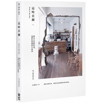 这时首尔：做自己喜欢的事，我们的韩国旅行提案 pdf epub mobi 电子书 下载