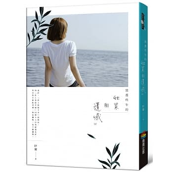 致那些年的如果和遗憾 pdf epub mobi 电子书 下载