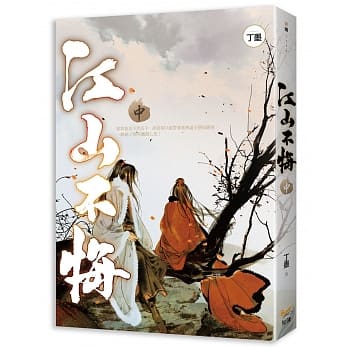 江山不悔 中 pdf epub mobi 电子书 下载