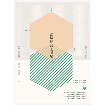 当偶像遇上明星 pdf epub mobi 电子书 下载