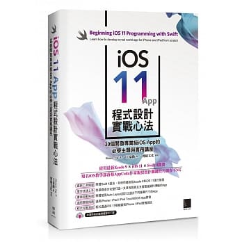 iOS 11 App程式设计实战心法：30个开发专业级iOS App的必学主题与实务讲座 pdf epub mobi 下载