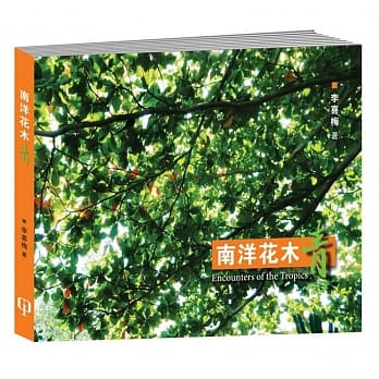 南洋花木青〈简体书〉 pdf epub mobi 电子书 下载