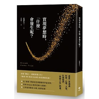 实现梦想时，「什么」会发生呢？【随书附赠《实现梦想笔记本》】 pdf epub mobi 电子书 下载