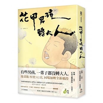 花甲男孩转大人 pdf epub mobi 电子书 下载