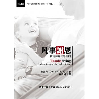 凡事谢恩：使徒保罗的感谢观 pdf epub mobi 电子书 下载