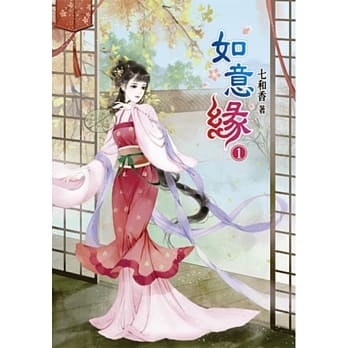 如意缘(一) pdf epub mobi 电子书 下载