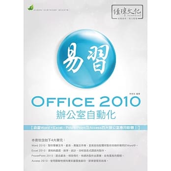 易习 Office 2010 办公室自动化(附绿色范例档) pdf epub mobi 电子书 下载