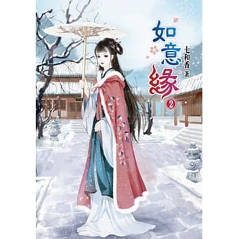 如意缘(二) pdf epub mobi 电子书 下载