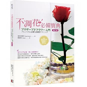 不凋花必备宝典（增订版） pdf epub mobi 电子书 下载