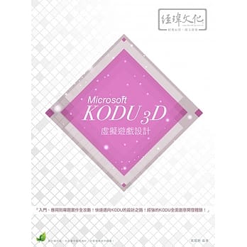 Microsoft KODU 3D 虚拟游戏设计(附绿色范例档) pdf epub mobi 电子书 下载
