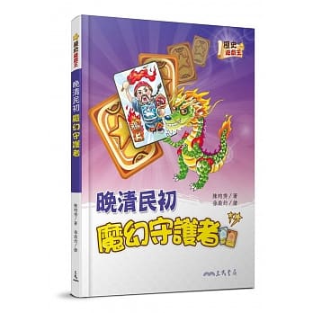 晚清民初魔幻守护者 pdf epub mobi 电子书 下载