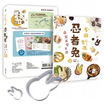 多模多样！忍者兔造型百变食谱：棉花糖‧饼干‧布丁‧可丽饼‧三明治‧义大利面‧咖哩‧汉堡排‧寿司等多种料理，模具轻松压、简单做、美味吃，好疗癒！（随书超值附赠：一大一小兔子造型双压模） pdf epub mobi 电子书 下载