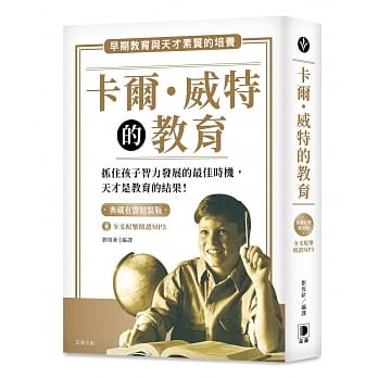 卡尔．威特的教育 典藏有声精装版（全文配乐朗读MP3）：早期教育与天才素质的培养【二版】 pdf epub mobi 电子书 下载