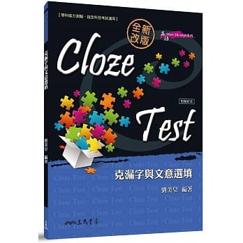 Cloze Test：克漏字与文意选填(修订二版)(附解析本) pdf epub mobi 电子书 下载