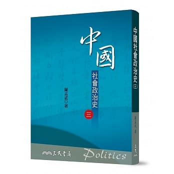 中国社会政治史(三)(七版) pdf epub mobi 电子书 下载
