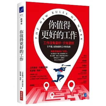 你值得更好的工作：工作没有最好，只有更好，5千万人都按赞的工作新指南 pdf epub mobi 电子书 下载
