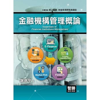 金融机构管理概论 pdf epub mobi 电子书 下载