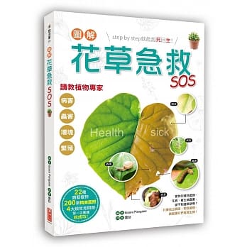 图解花草急救SOS pdf epub mobi 电子书 下载