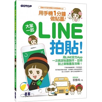 用手机一分钟做贴图！大家一起LINE拍贴！ pdf epub mobi 电子书 下载