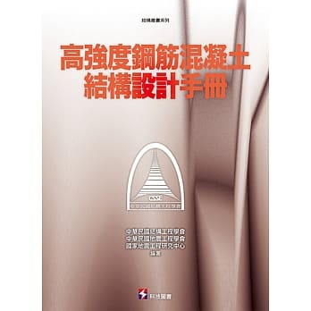 高强度钢筋混凝土结构设计手册 pdf epub mobi 电子书 下载