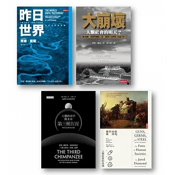 賈德‧戴蒙經典全集【博客來獨家套書】 pdf epub mobi 电子书 下载