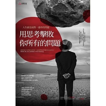 用思考击败你所有的问题 pdf epub mobi 电子书 下载