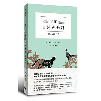 早安，自然选修课 pdf epub mobi 电子书 下载