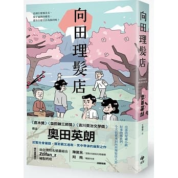 向田理发店 pdf epub mobi 电子书 下载