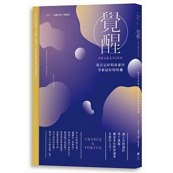 觉醒：从註定好的命运中掌握最好的时机 pdf epub mobi 电子书 下载
