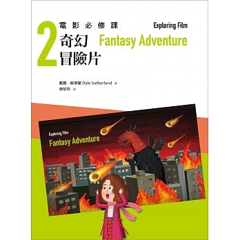 电影必修课2：奇幻冒险片 pdf epub mobi 电子书 下载