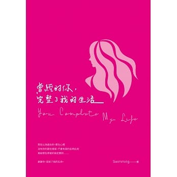 曾经的你，完整了我的生活 pdf epub mobi 电子书 下载