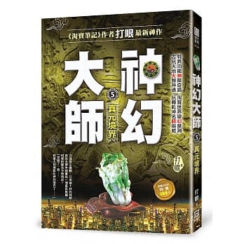 神幻大师5：真元境界 pdf epub mobi 电子书 下载