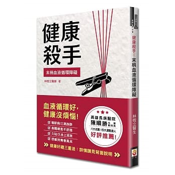 健康杀手：末梢血液循环障碍 pdf epub mobi 电子书 下载