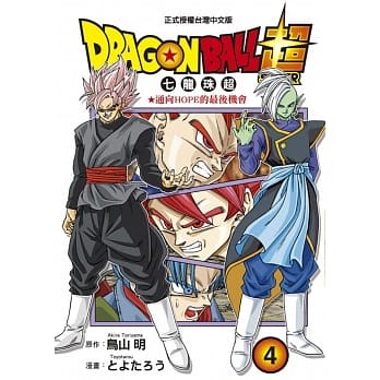 DRAGON BALL超 七龙珠超 4 pdf epub mobi 电子书 下载