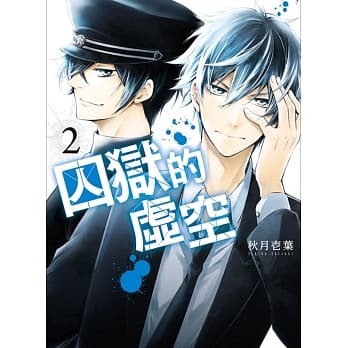 囚狱的虚空 2 pdf epub mobi 电子书 下载